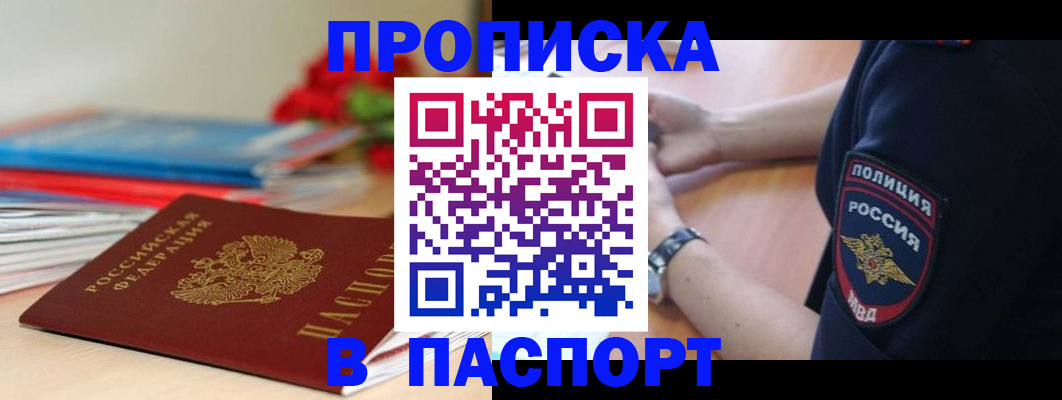 прописка законно в Александрове